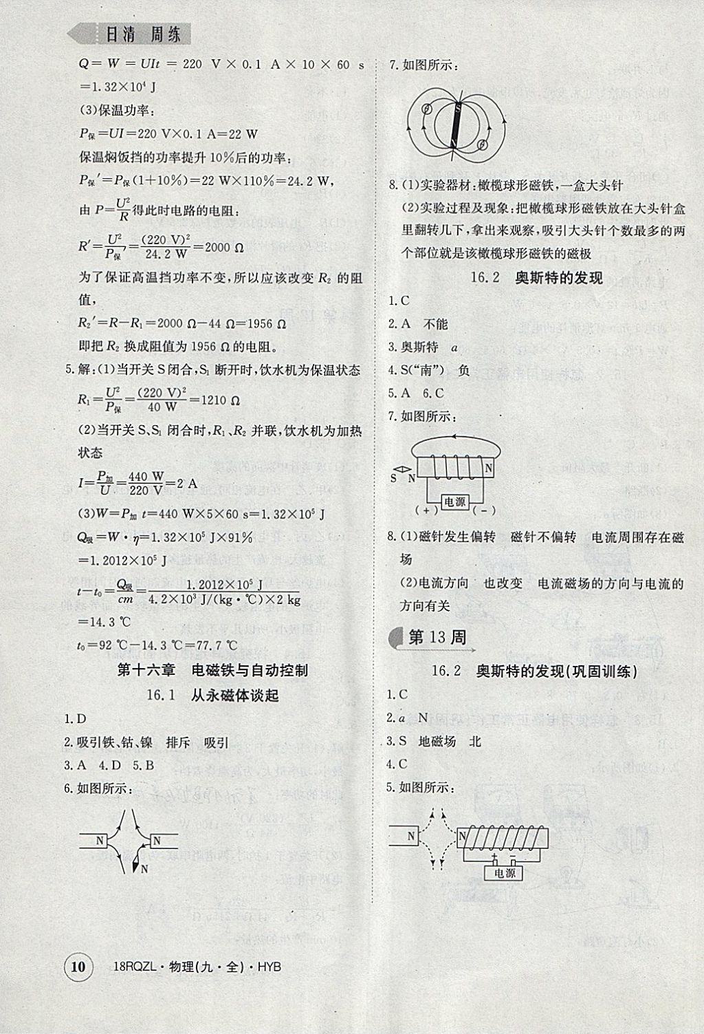 2017年日清周練限時(shí)提升卷九年級(jí)物理全一冊(cè)滬粵版 參考答案第10頁(yè)