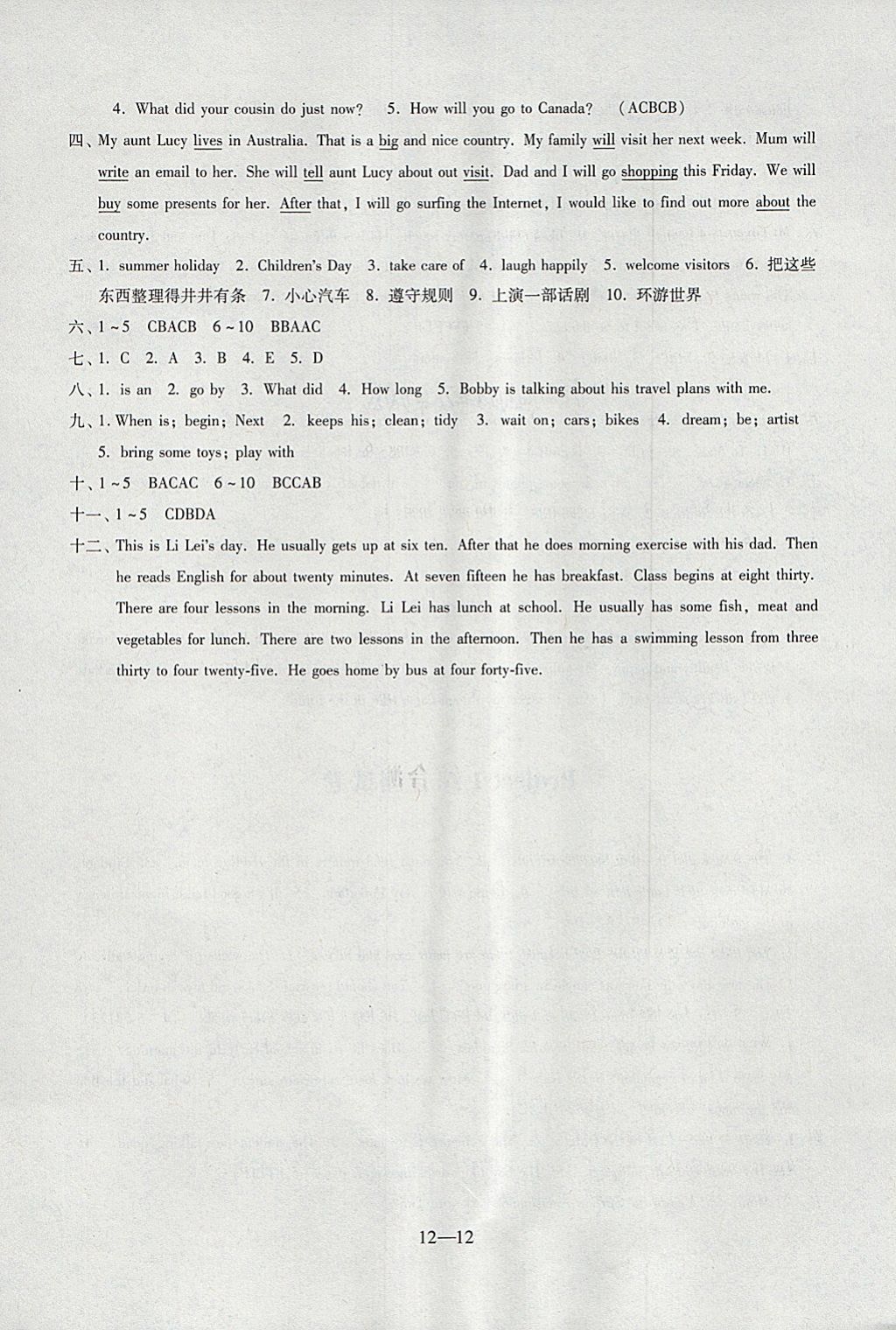 2018年同步练习配套试卷六年级英语下册江苏凤凰科学技术出版社 参考答案第12页