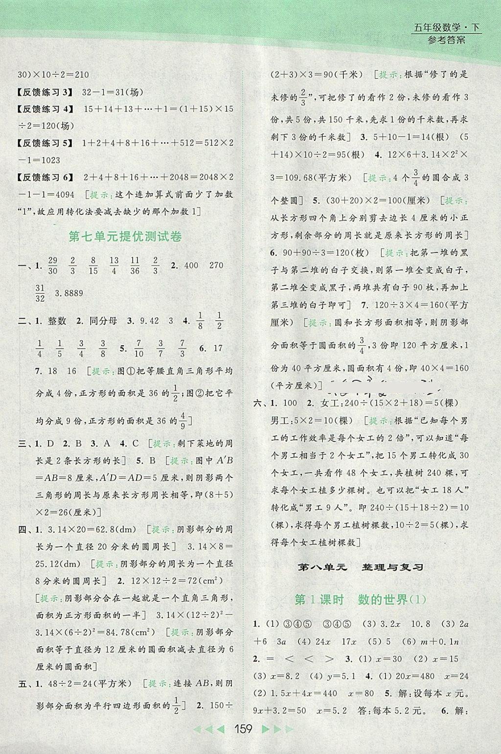 2018年亮点给力提优课时作业本五年级数学下册江苏版 参考答案第23页