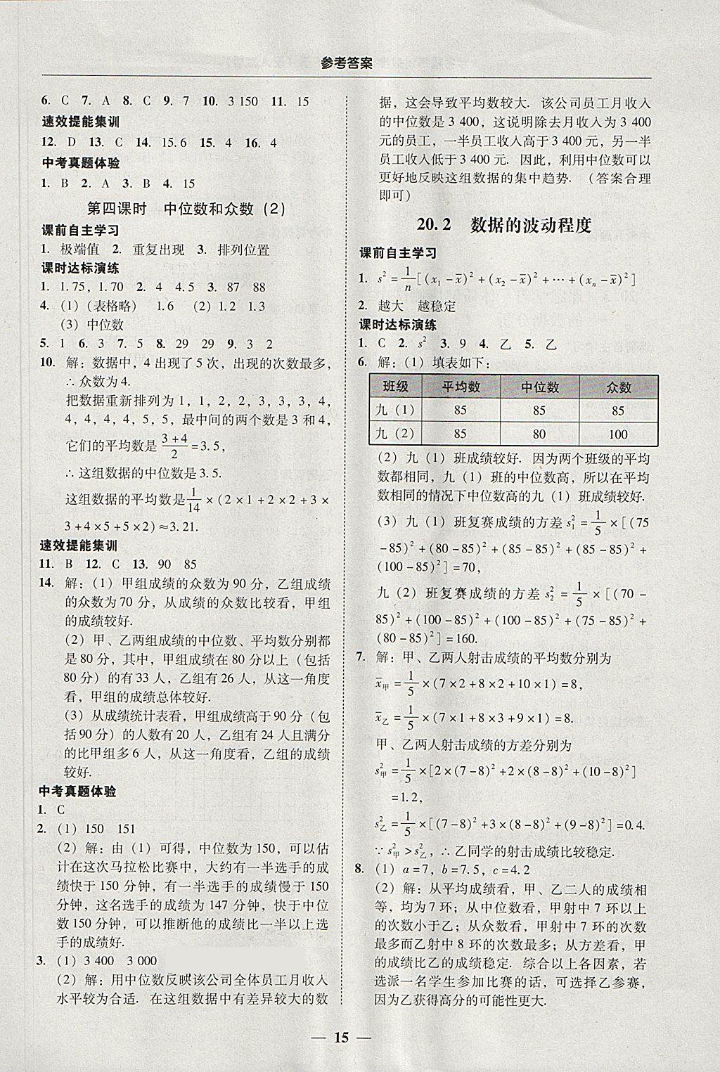 2018年南粤学典学考精练八年级数学下册人教版 参考答案第15页