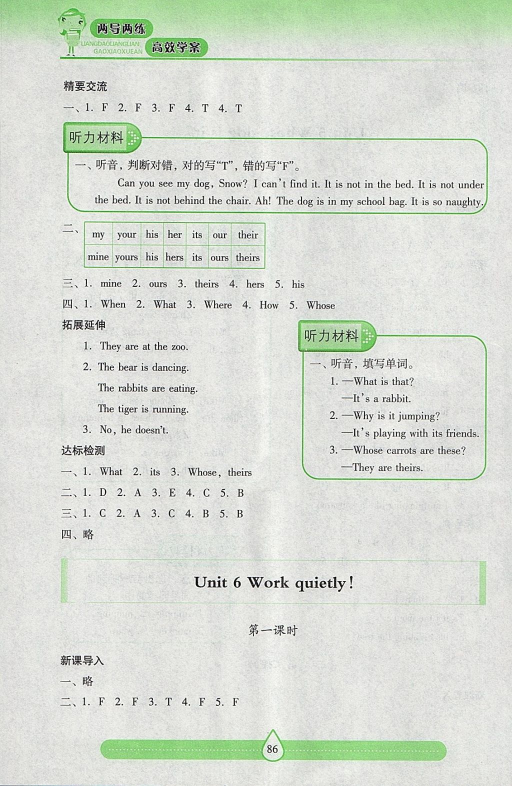 2018年新課標(biāo)兩導(dǎo)兩練高效學(xué)案五年級(jí)英語(yǔ)下冊(cè)人教版 參考答案第12頁(yè)