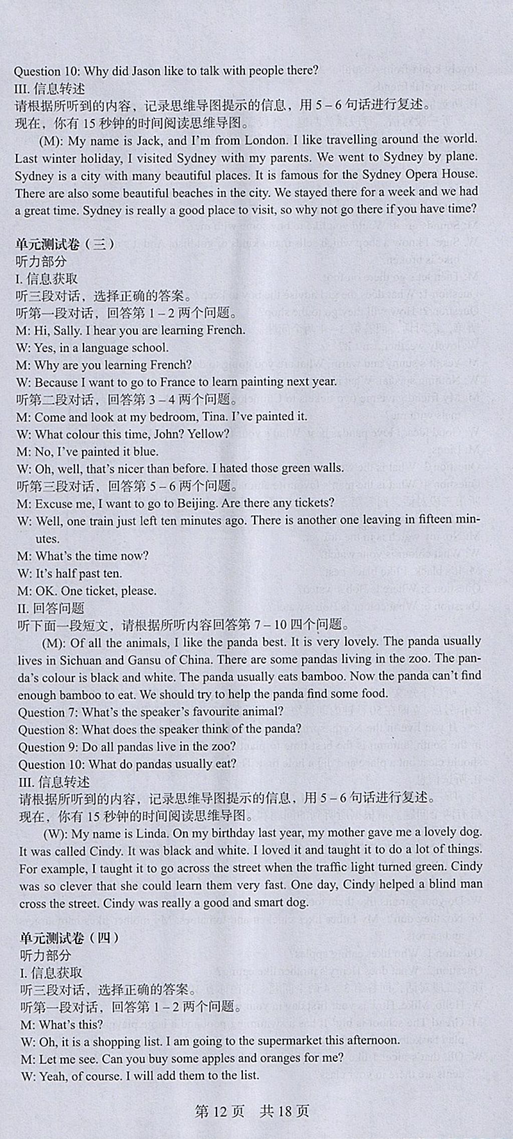 2018年深圳金卷初中英語課時(shí)導(dǎo)學(xué)案七年級(jí)下冊(cè) 參考答案第12頁