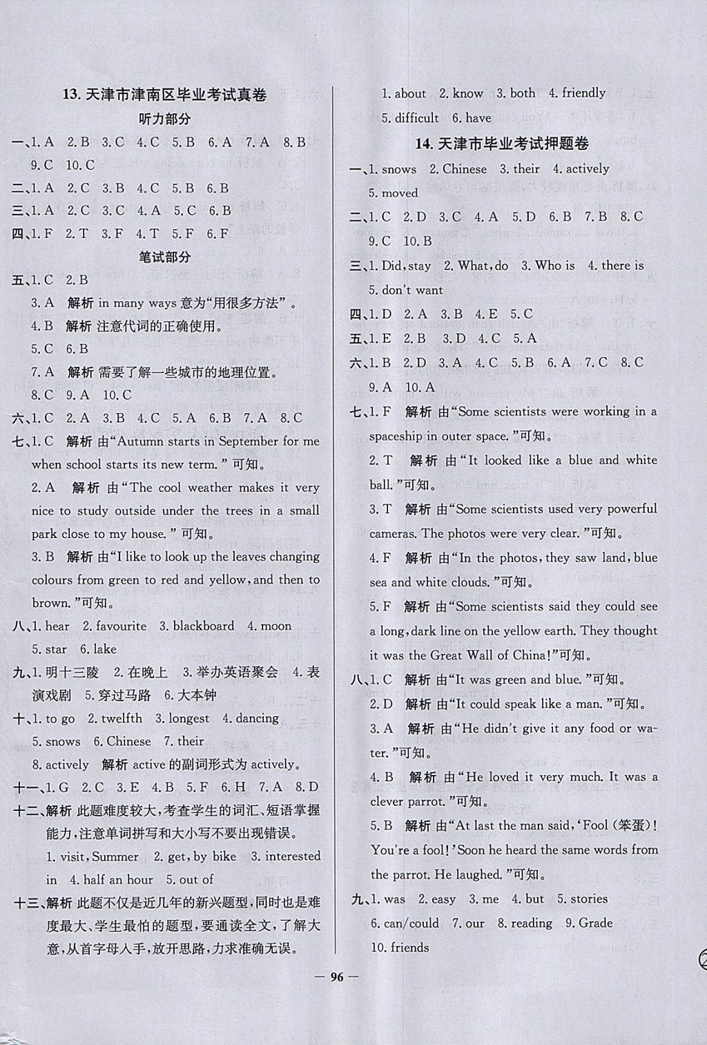 2018年真題圈天津市小學(xué)考試真卷三步練六年級(jí)英語(yǔ)下冊(cè) 參考答案第16頁(yè)