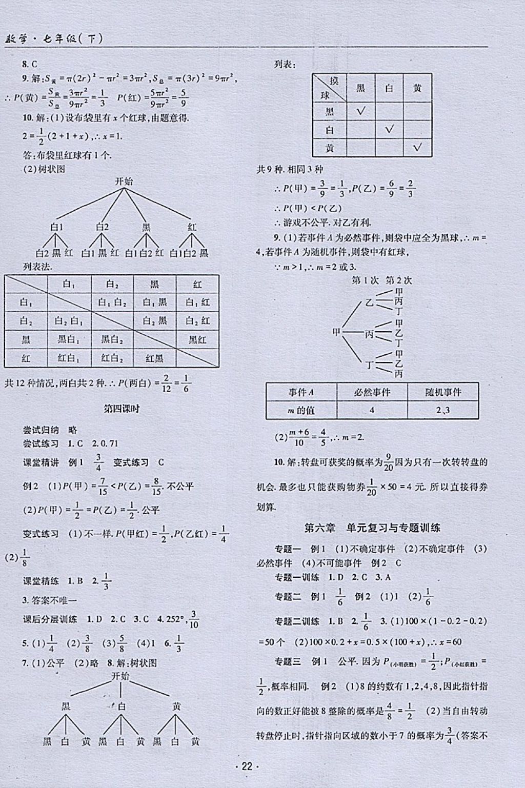 2018年理科愛好者七年級(jí)數(shù)學(xué)下冊(cè)第19期 參考答案第21頁