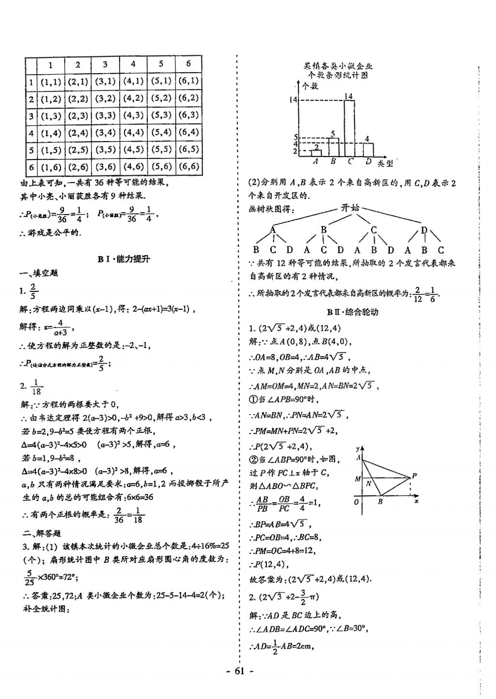 2018年蓉城優(yōu)課堂給力A加九年級數(shù)學(xué)中考復(fù)習(xí) 參考答案第61頁