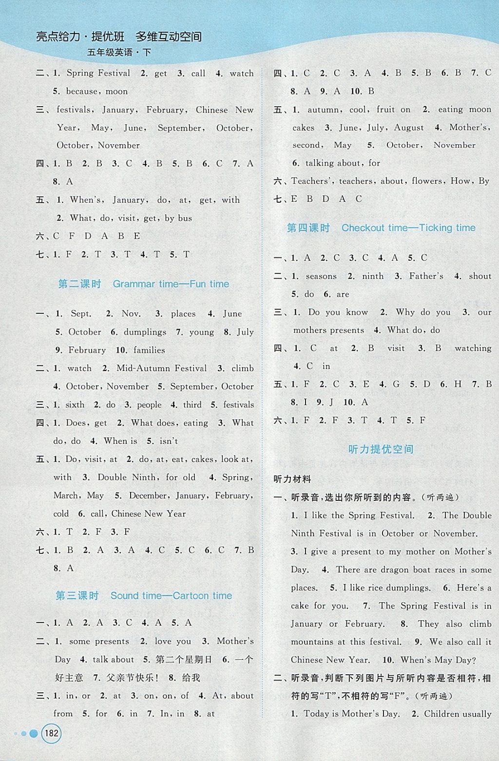 2018年亮點給力提優(yōu)班多維互動空間五年級英語下冊江蘇版 參考答案第17頁