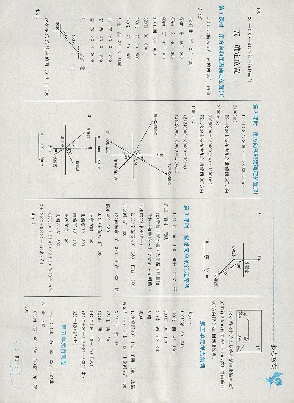 2018年小學(xué)同步學(xué)考優(yōu)化設(shè)計(jì)小超人作業(yè)本六年級(jí)數(shù)學(xué)下冊蘇教版 參考答案第9頁