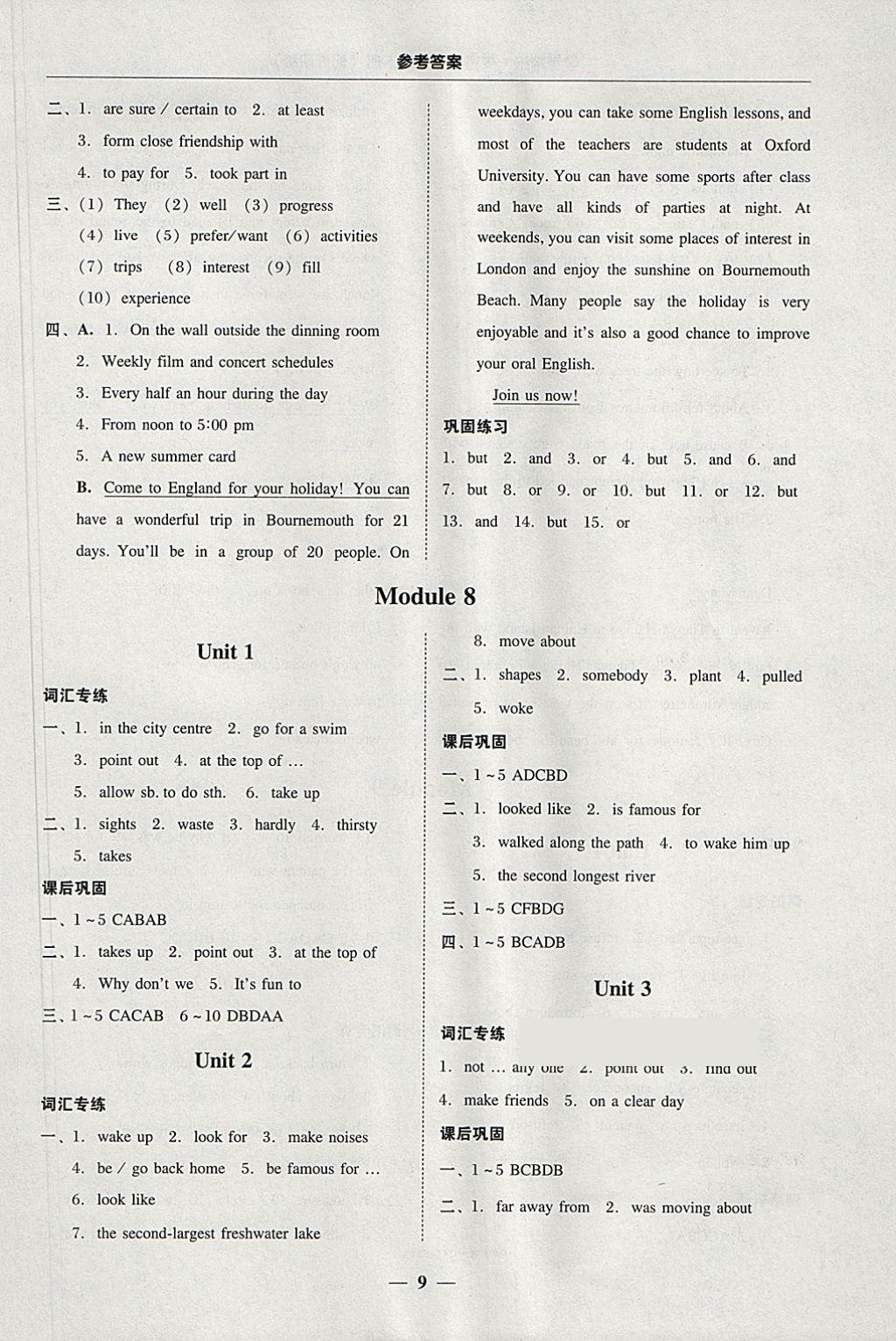 2018年南粵學(xué)典學(xué)考精練八年級(jí)英語(yǔ)下冊(cè)外研版 參考答案第9頁(yè)