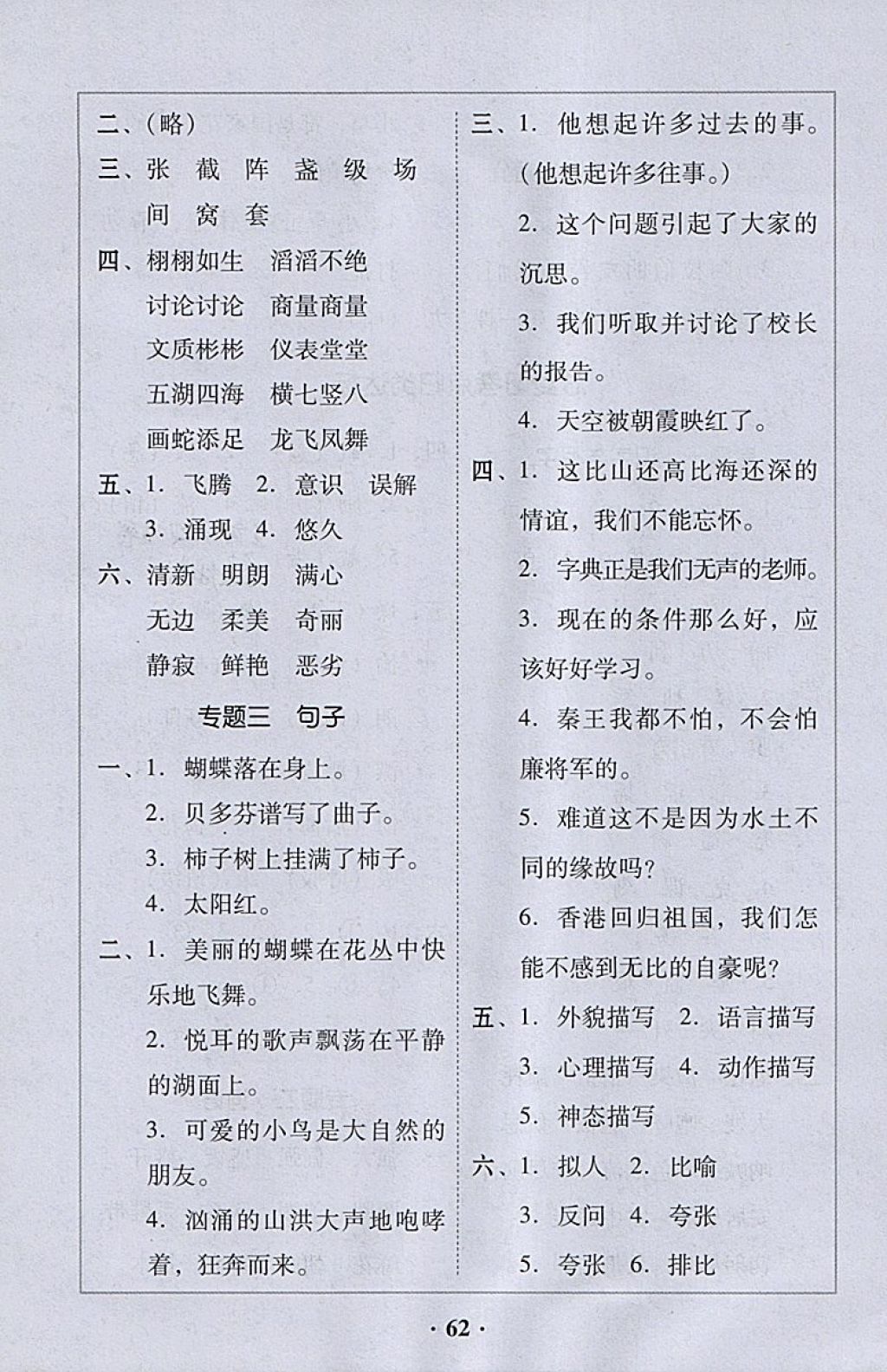 2018年家校導學五年級語文下冊 參考答案第26頁