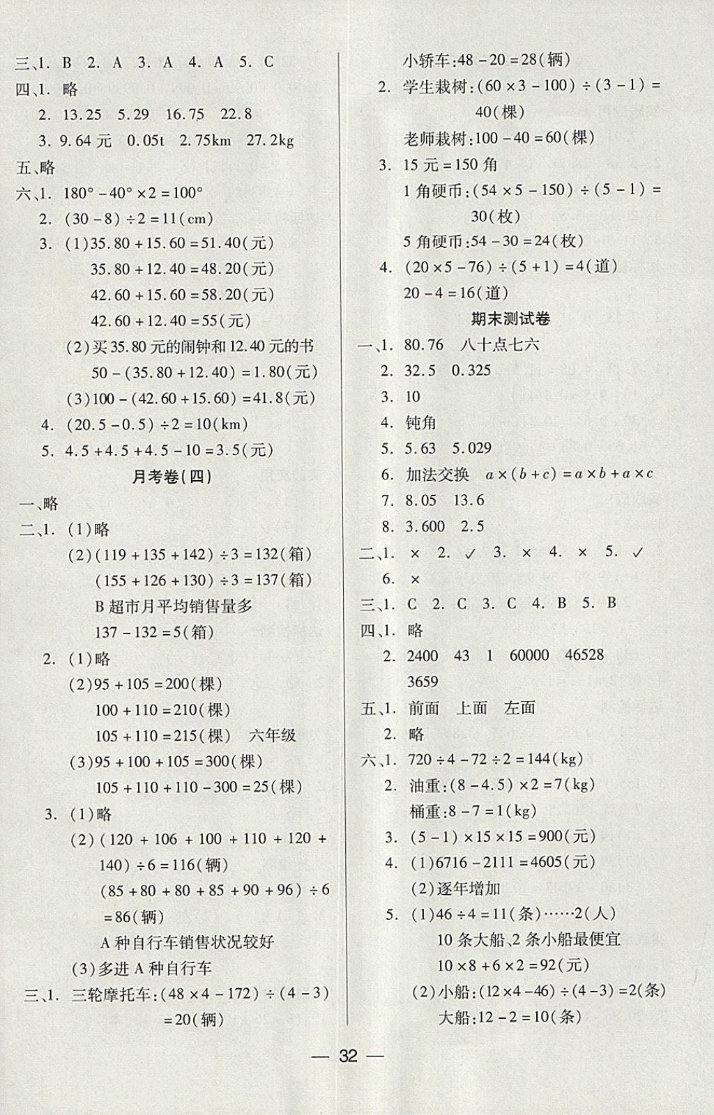 2018年新課標(biāo)兩導(dǎo)兩練高效學(xué)案四年級(jí)數(shù)學(xué)下冊(cè)人教版 參考答案第8頁(yè)