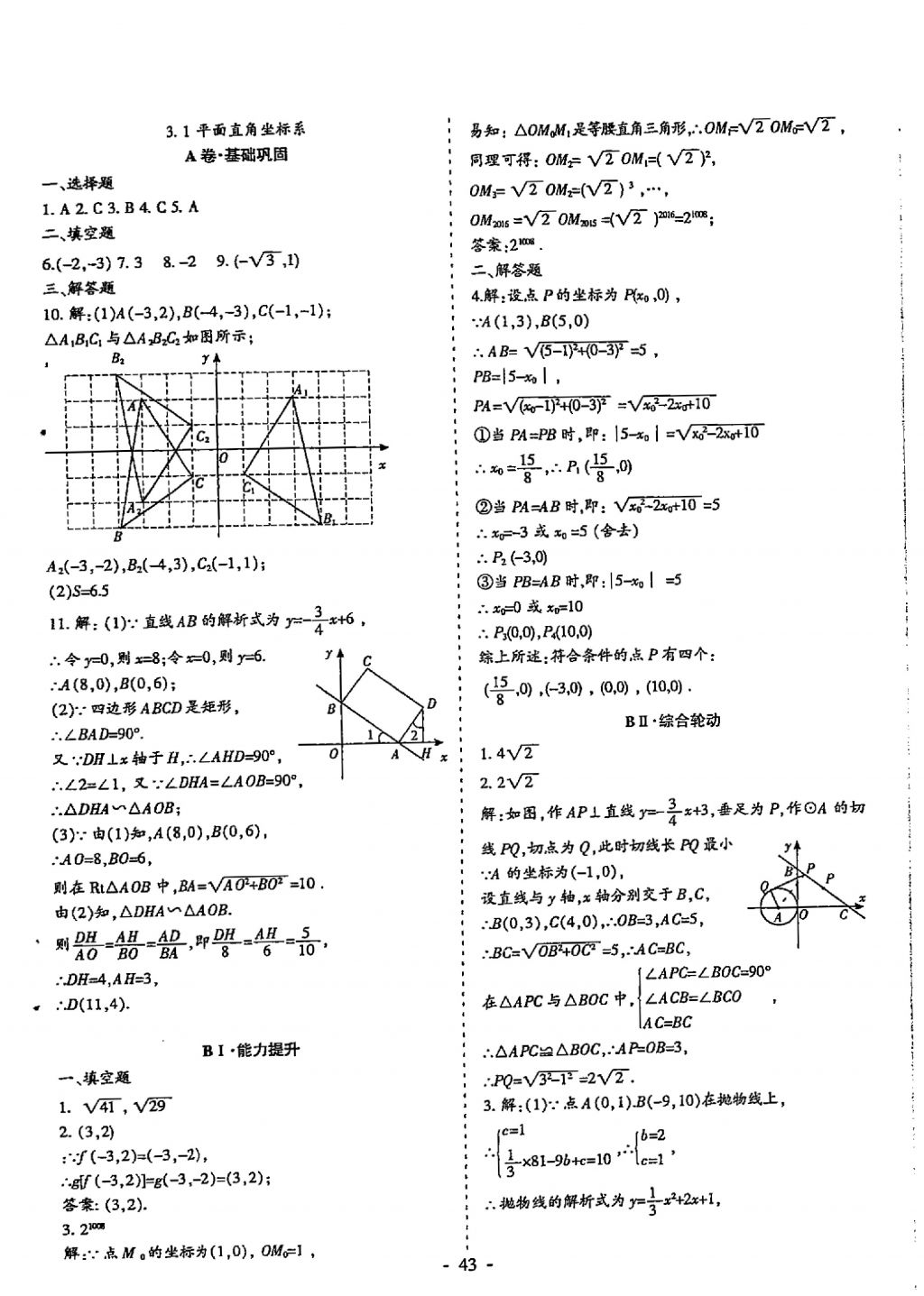 2018年蓉城优课堂给力A加九年级数学中考复习 参考答案第43页