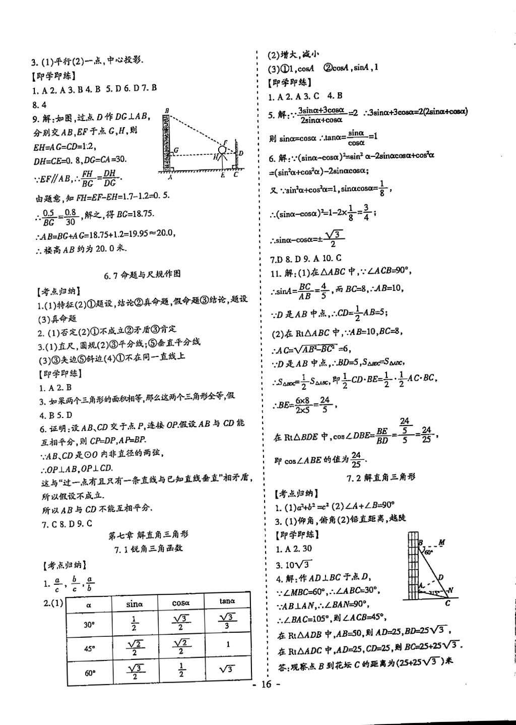 2018年蓉城优课堂给力A加九年级数学中考复习 参考答案第16页