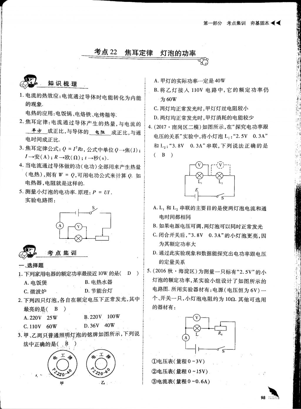 2018年蓉城优课堂给力A加九年级物理中考复习 第28页