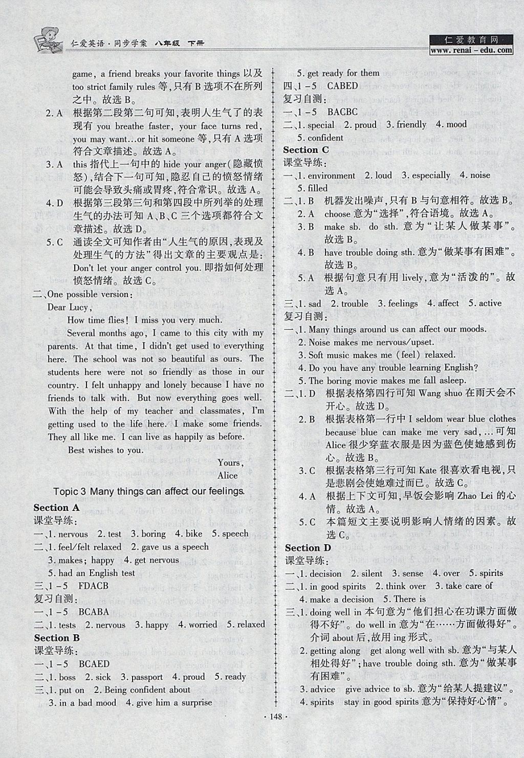 2018年仁爱英语同步学案八年级下册 参考答案第8页