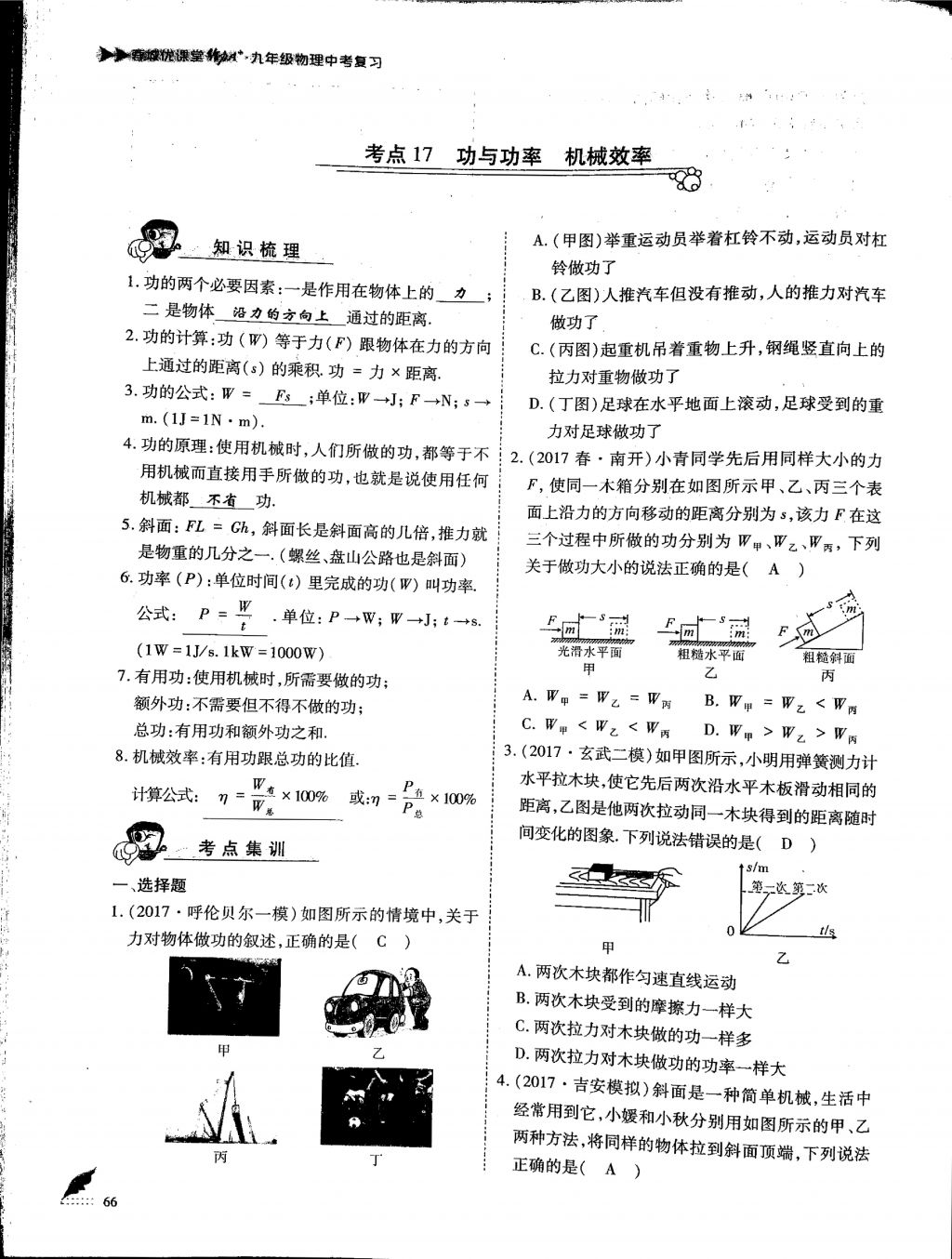 2018年蓉城优课堂给力A加九年级物理中考复习 第1页