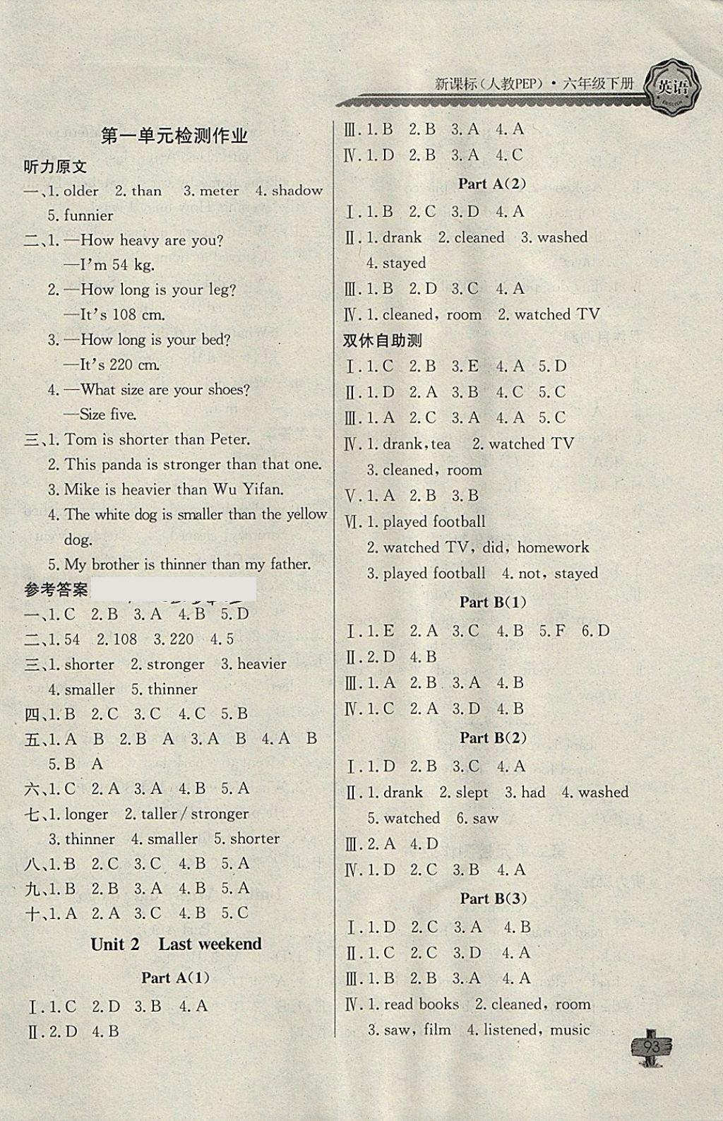 2018年長江全能學(xué)案同步練習(xí)冊六年級英語下冊人教PEP版 參考答案第2頁