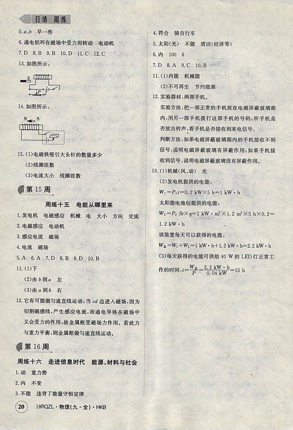 2017年日清周練限時(shí)提升卷九年級(jí)物理全一冊(cè)滬科版 參考答案第20頁(yè)