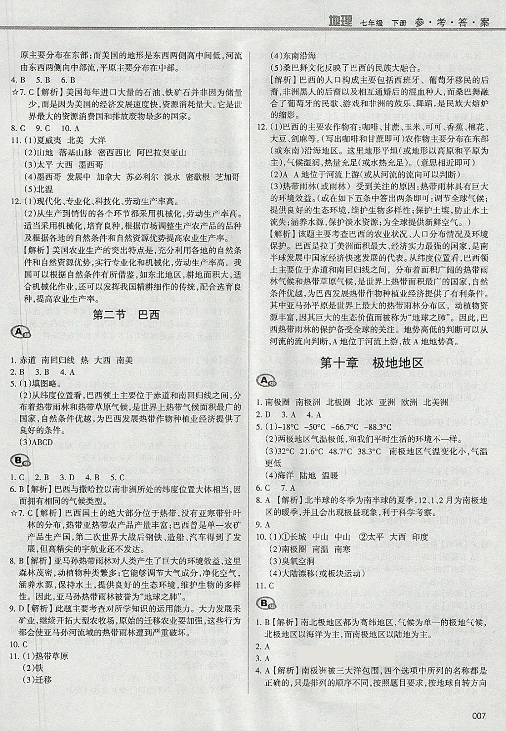 2018年学习质量监测七年级地理下册人教版 参考答案第7页