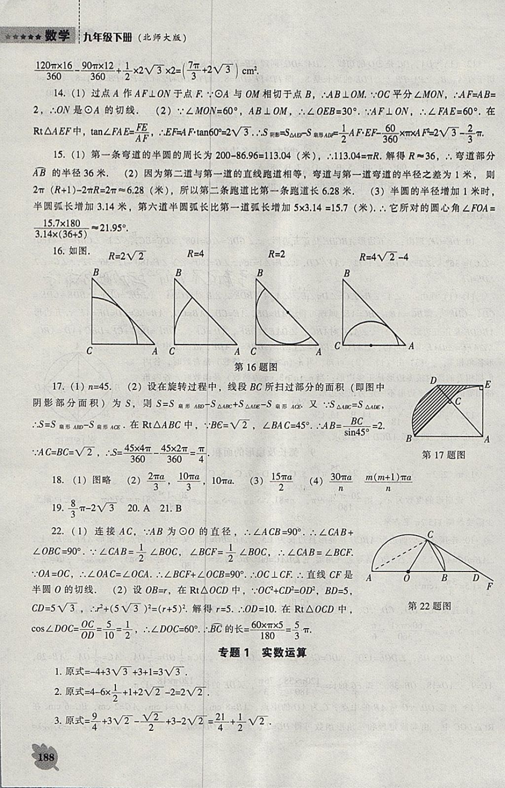 2018年新課程數(shù)學(xué)能力培養(yǎng)九年級下冊北師大版 參考答案第18頁