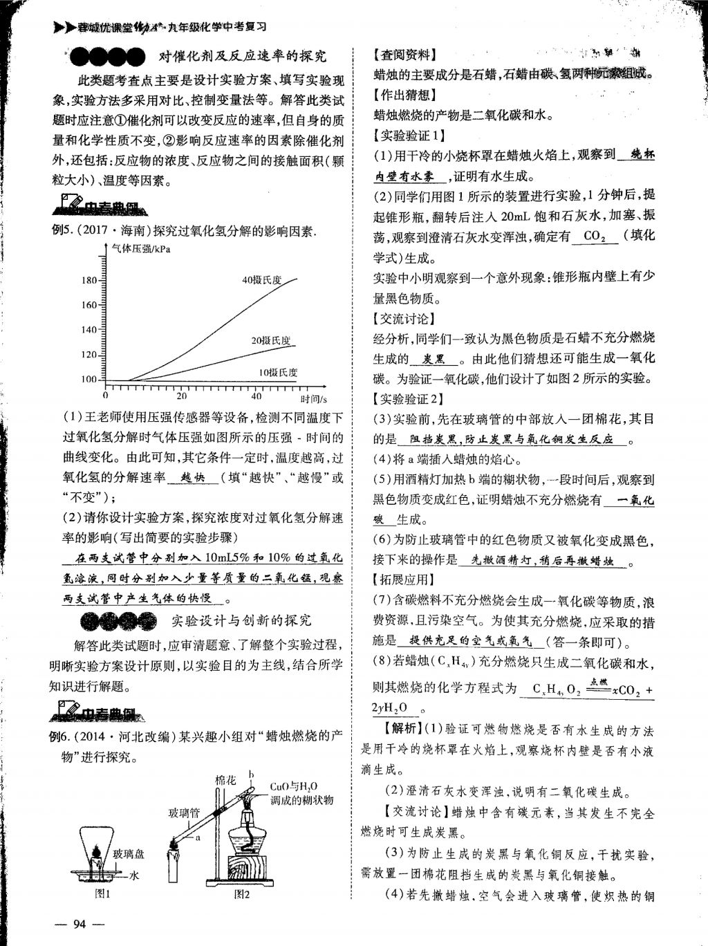 2018年蓉城優(yōu)課堂給力A加九年級(jí)化學(xué)中考復(fù)習(xí) 第4頁(yè)