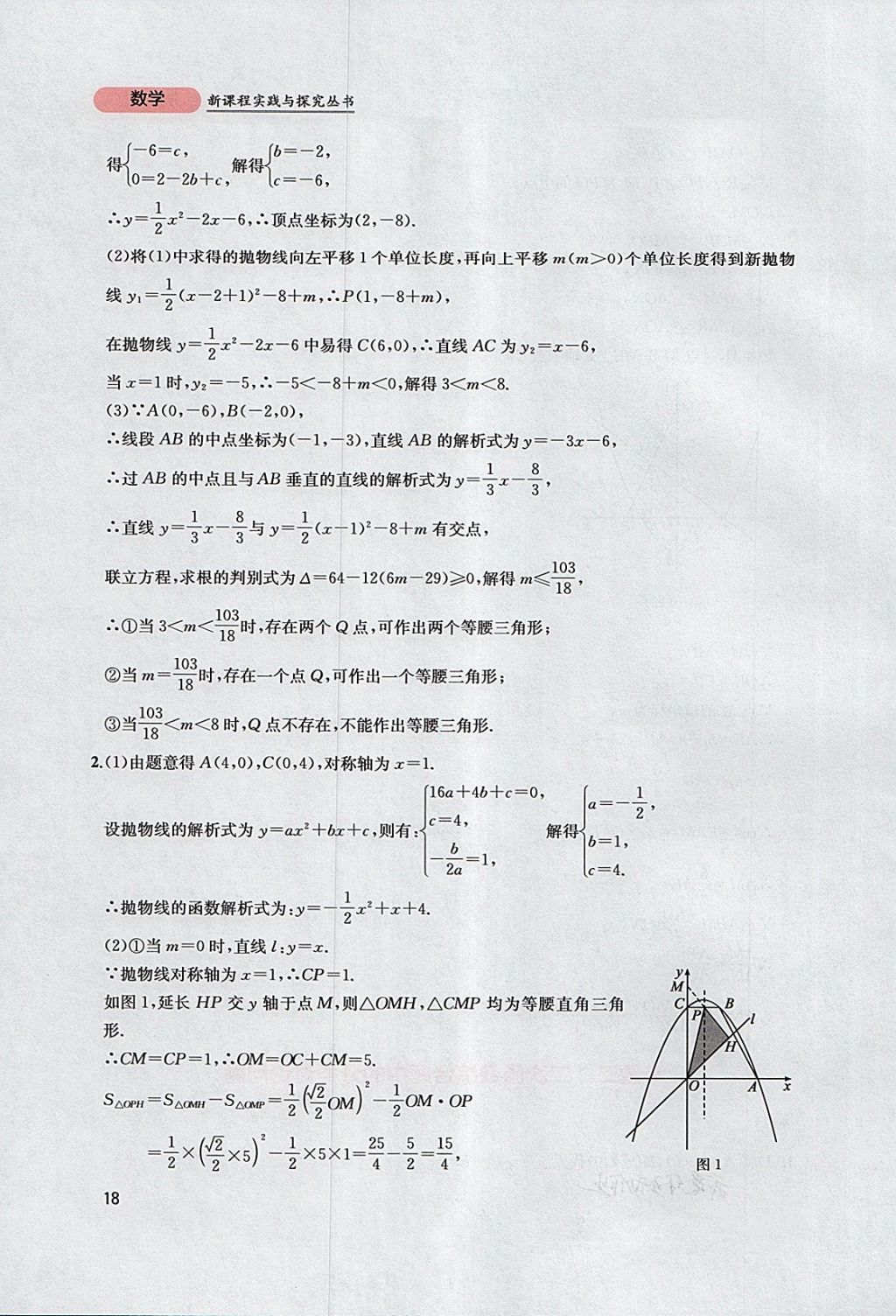 2018年新課程實踐與探究叢書九年級數(shù)學下冊北師大版 參考答案第18頁