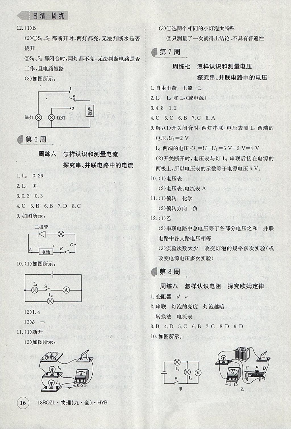 2017年日清周練限時(shí)提升卷九年級物理全一冊滬粵版 參考答案第16頁