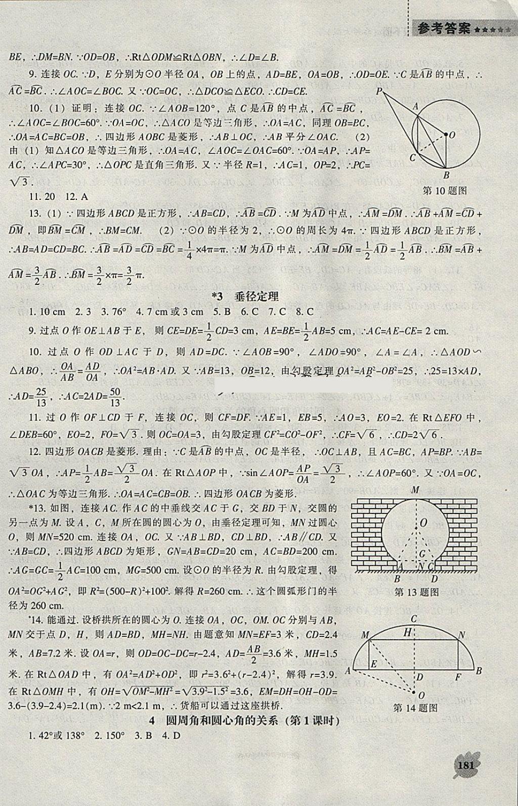 2018年新课程数学能力培养九年级下册北师大版 参考答案第11页