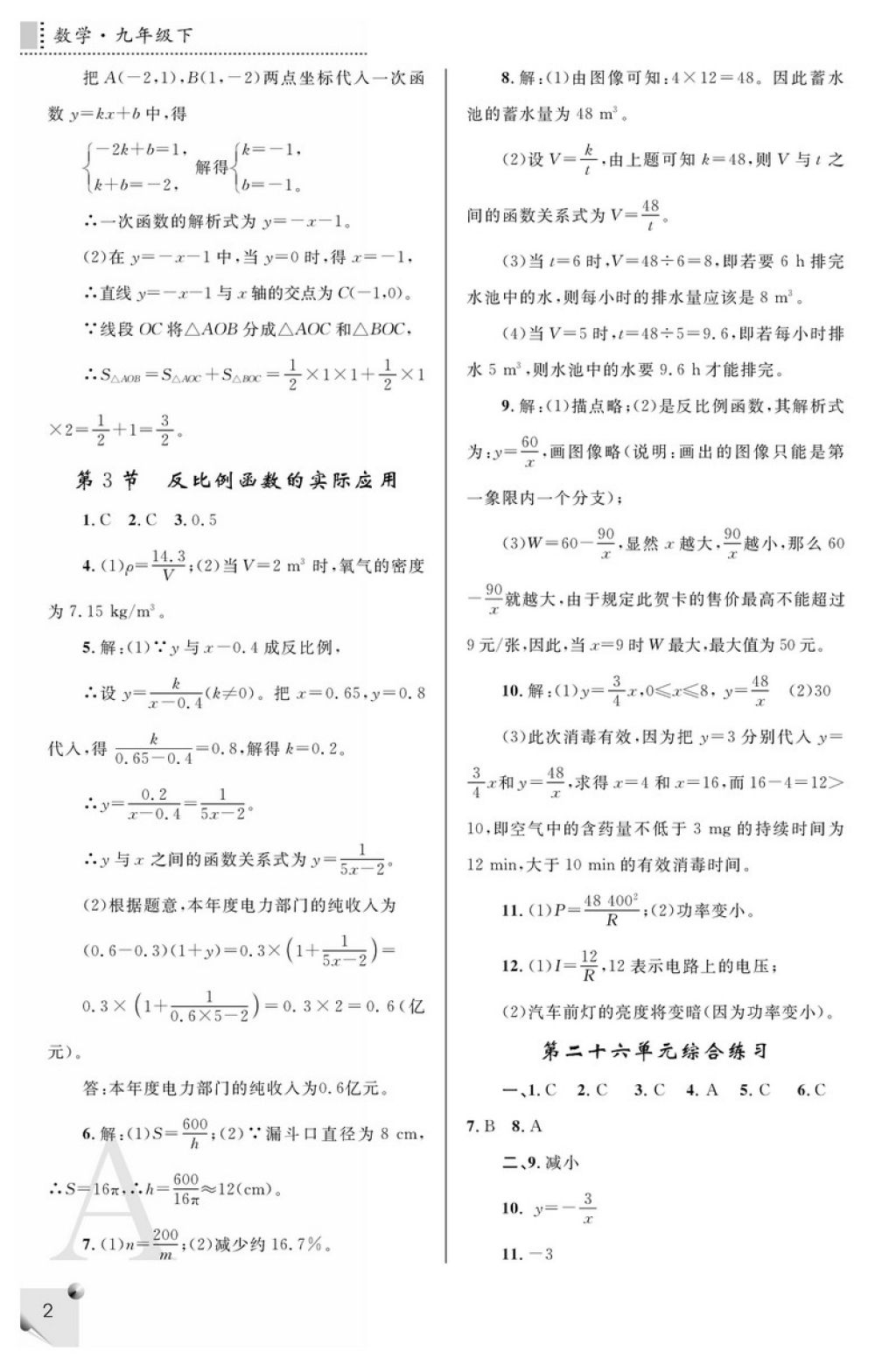 2018年课堂练习册九年级数学下册A版 参考答案第2页