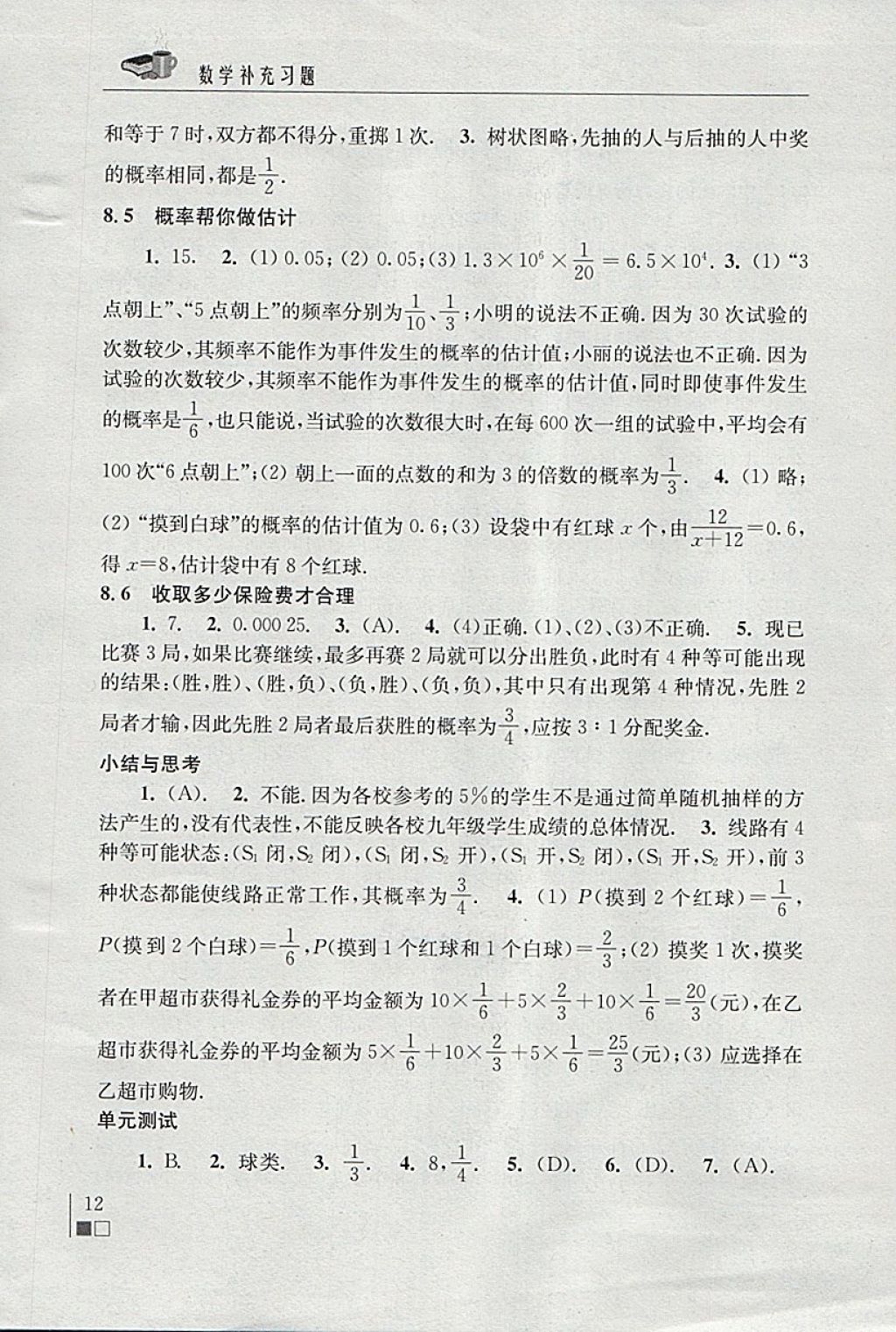 2018年数学补充习题九年级下册苏科版江苏凤凰科学技术出版社 参考答案第12页