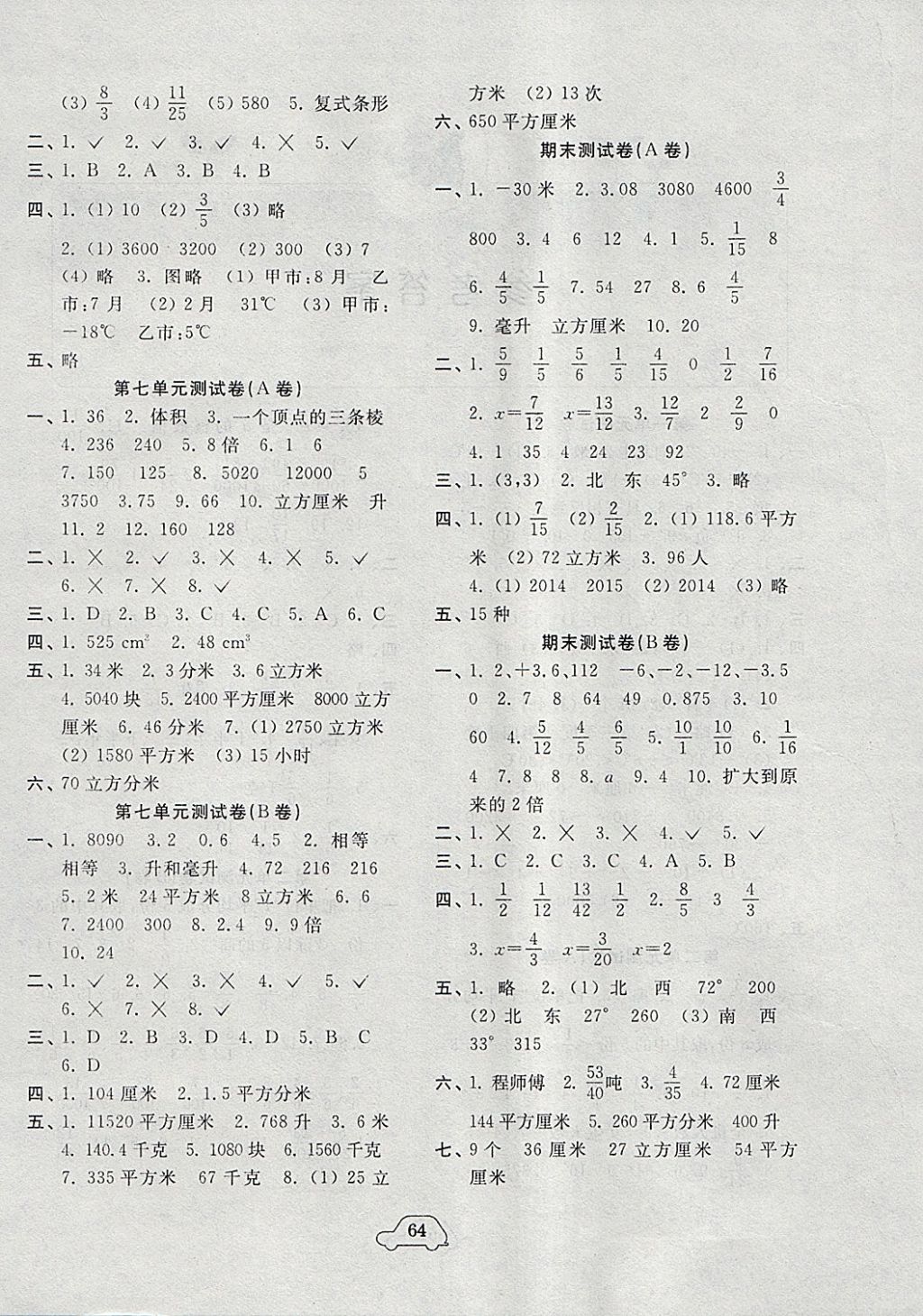 2018年小學(xué)單元測(cè)試卷五年級(jí)數(shù)學(xué)下冊(cè)青島版齊魯書社 參考答案第4頁(yè)