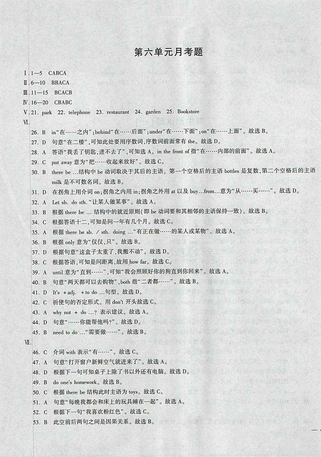 2018年仁愛英語同步學(xué)案七年級下冊 測試卷答案第17頁