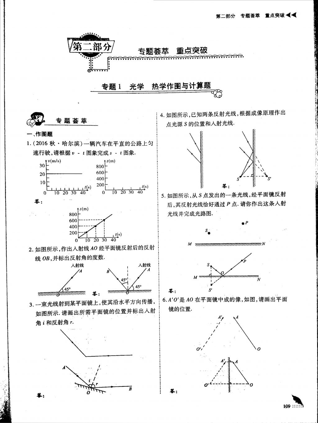 2018年蓉城优课堂给力A加九年级物理中考复习 第二部分第1页