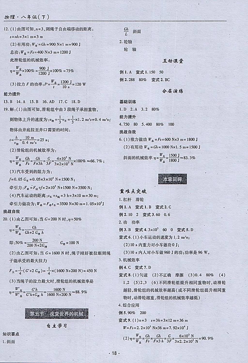 2018年理科愛好者八年級物理下冊第24期 參考答案第17頁