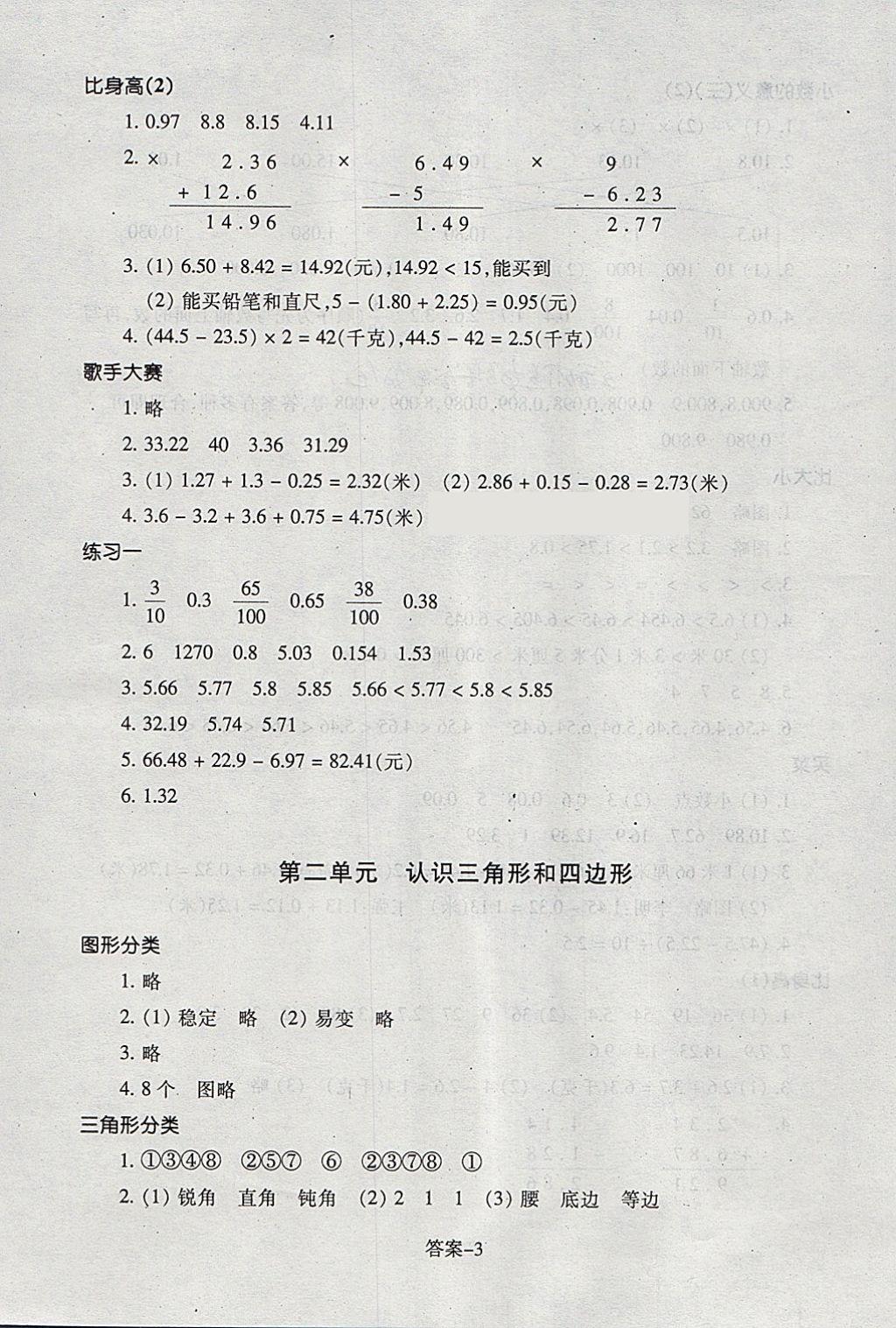 2018年每課一練小學(xué)數(shù)學(xué)四年級(jí)下冊(cè)北師大版浙江少年兒童出版社 參考答案第3頁(yè)