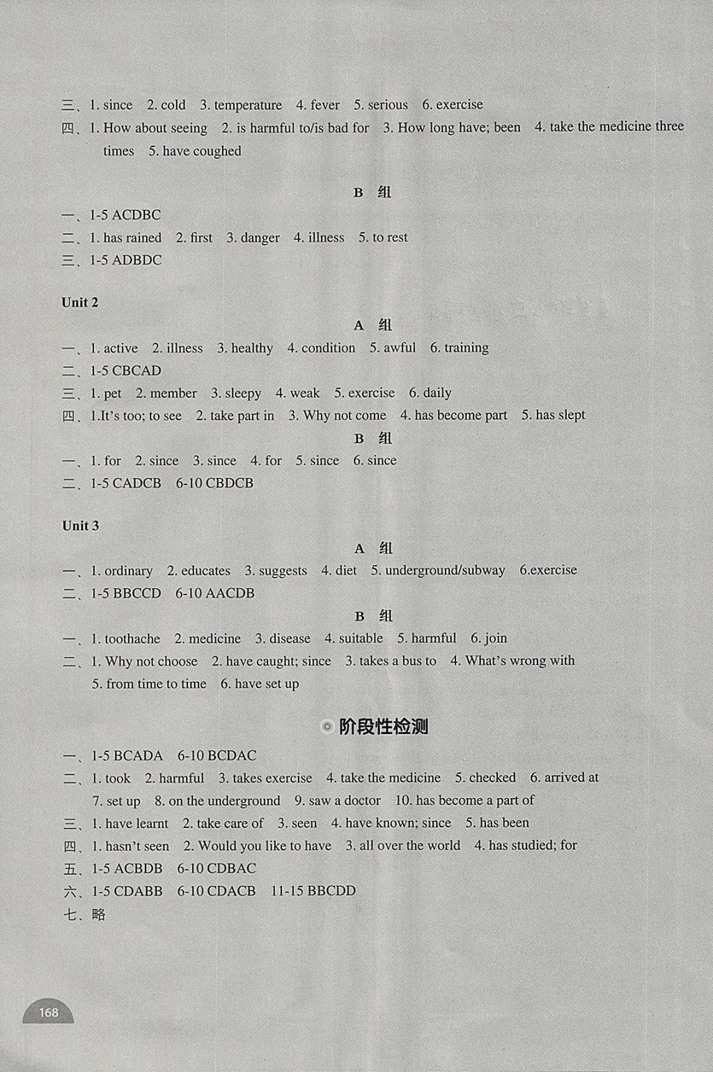 2018年教材補充練習八年級英語下冊外研版天津地區(qū)專用 參考答案第5頁