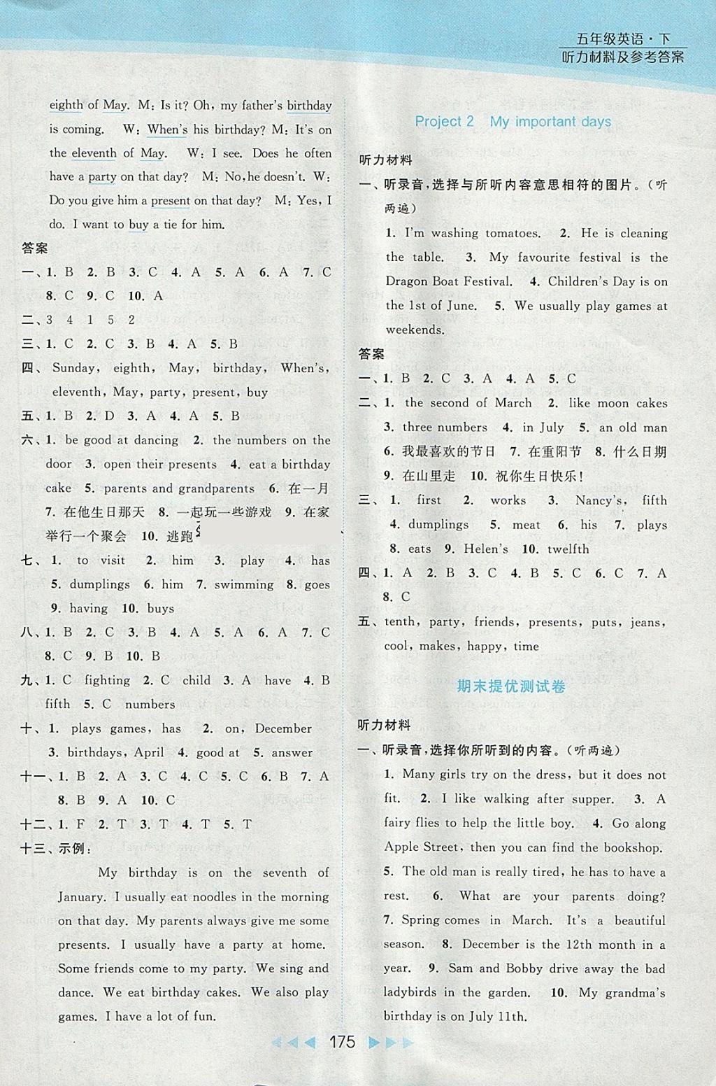 2018年亮點(diǎn)給力提優(yōu)課時(shí)作業(yè)本五年級(jí)英語下冊(cè)江蘇版 參考答案第26頁