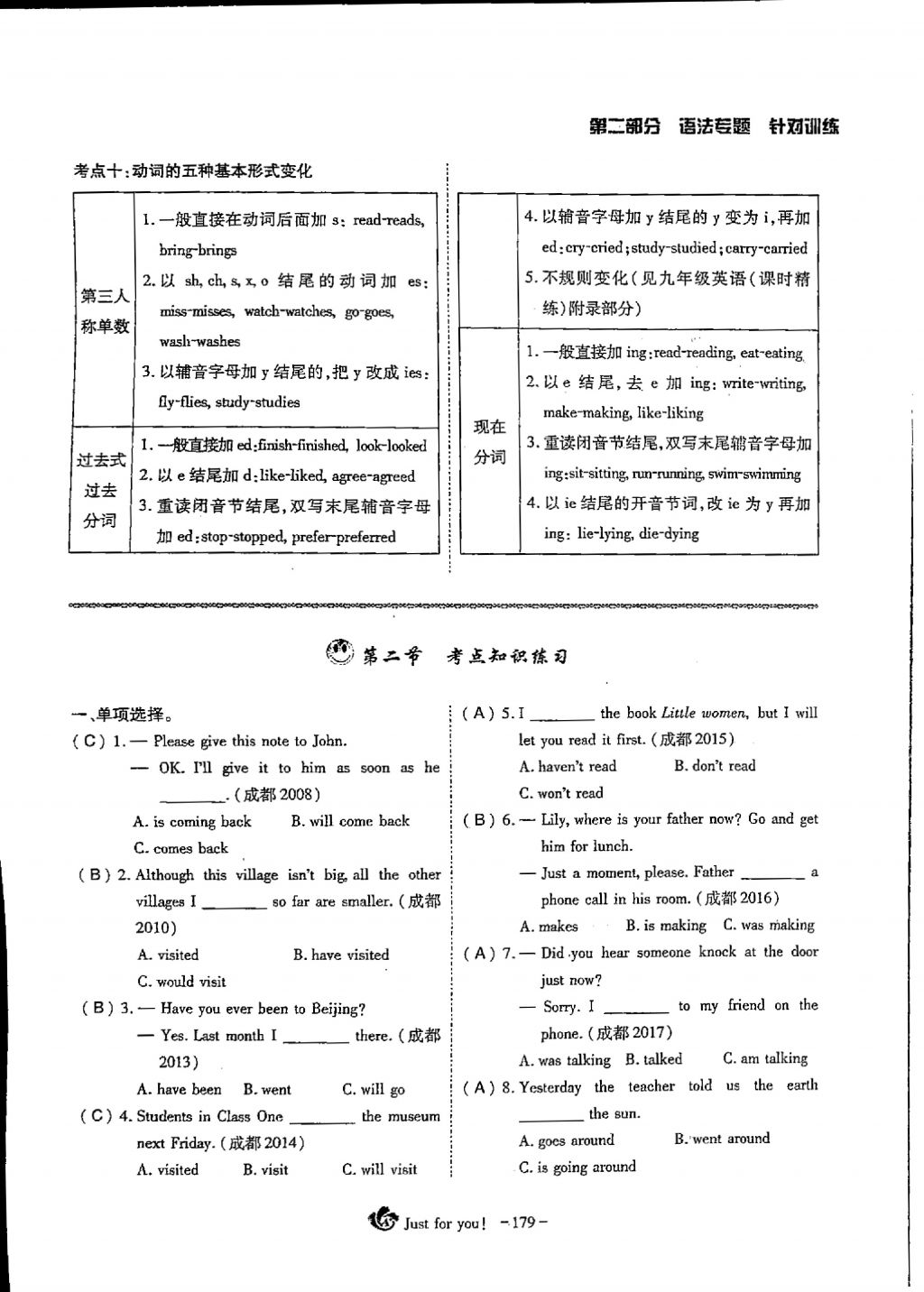 2018年蓉城优课堂给力A加九年级英语中考复习 第2页