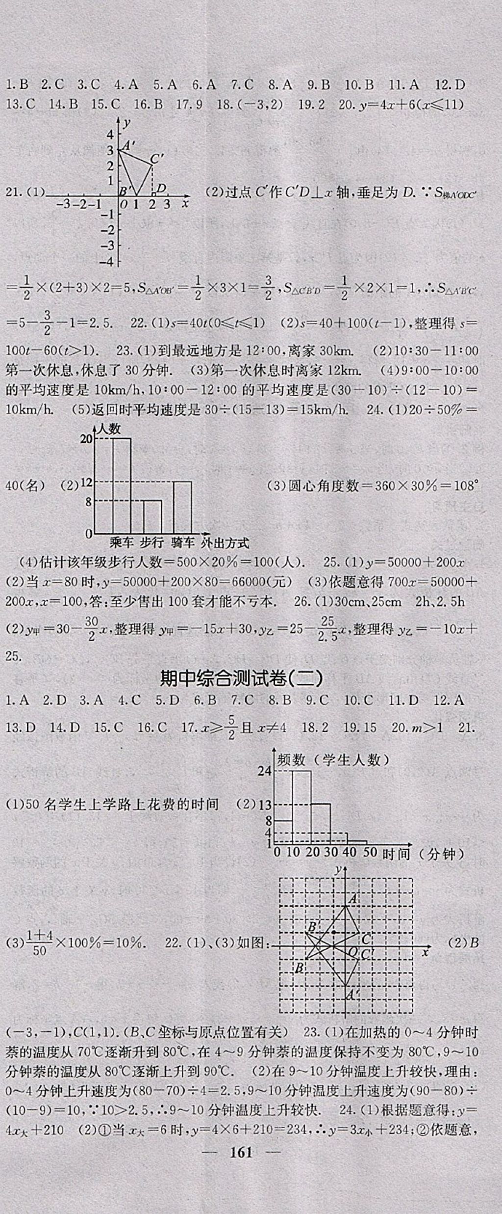 2018年課堂點睛八年級數(shù)學(xué)下冊冀教版 參考答案第14頁