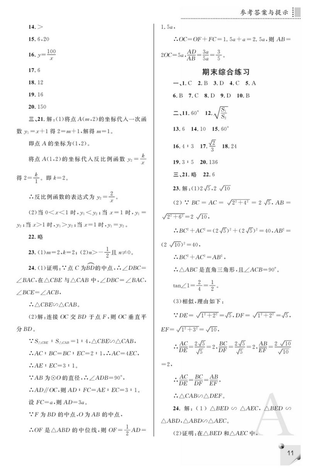 2018年课堂练习册九年级数学下册A版 参考答案第11页