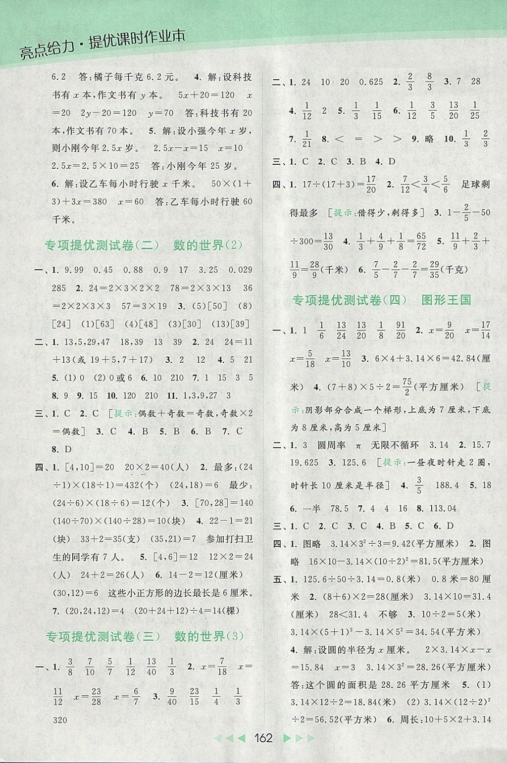 2018年亮點給力提優(yōu)課時作業(yè)本五年級數(shù)學(xué)下冊江蘇版 參考答案第26頁