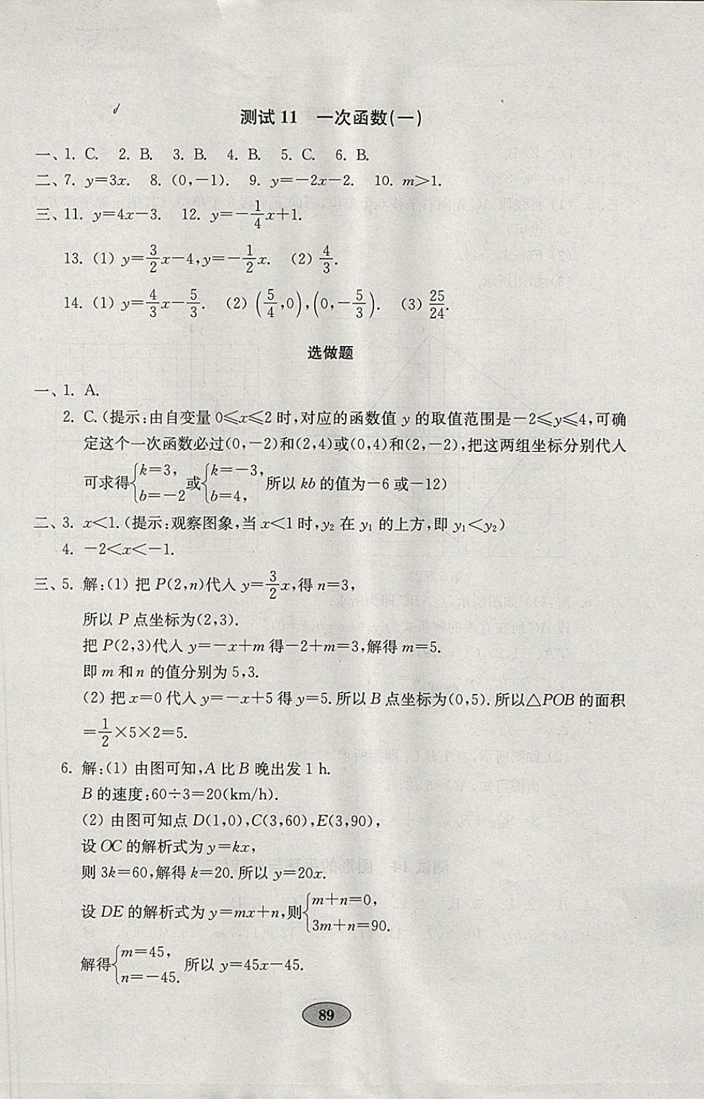 2018年金钥匙数学试卷八年级下册青岛版 参考答案第13页