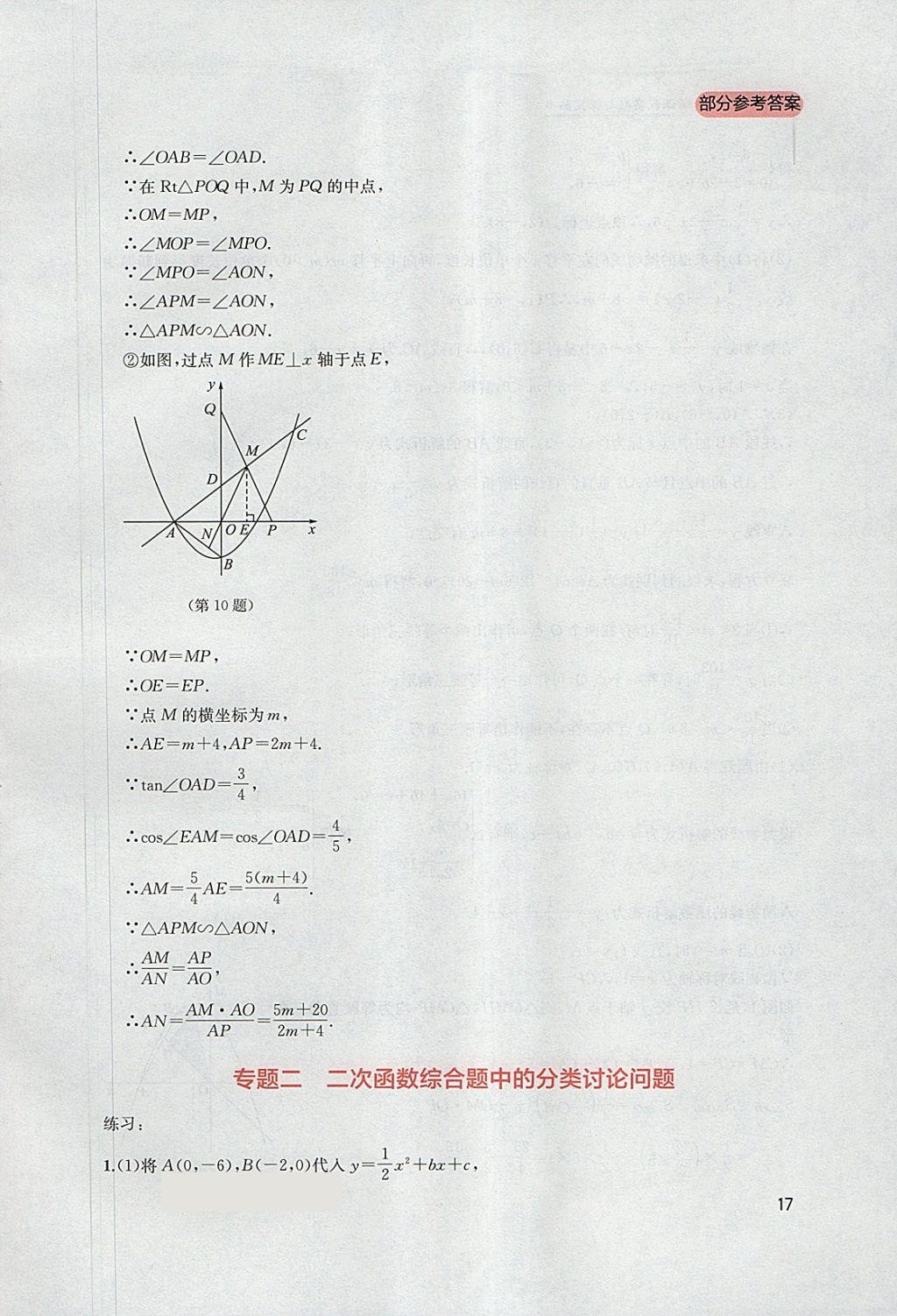 2018年新課程實(shí)踐與探究叢書(shū)九年級(jí)數(shù)學(xué)下冊(cè)北師大版 參考答案第17頁(yè)