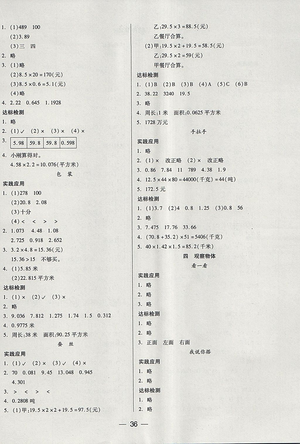 2018年新课标两导两练高效学案四年级数学下册北师大版 参考答案第4页