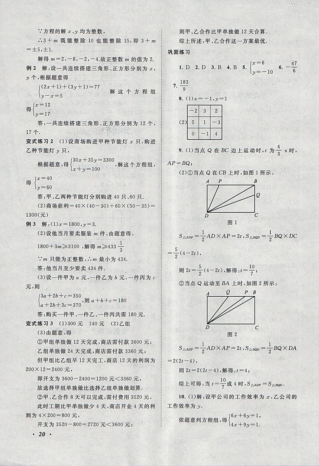 2018年拓展與培優(yōu)七年級數(shù)學(xué)下冊人教版 參考答案第20頁