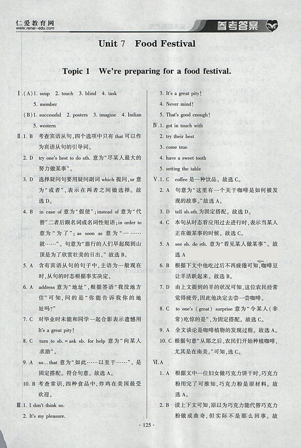 2018年仁爱英语同步整合方案八年级下册 参考答案第14页