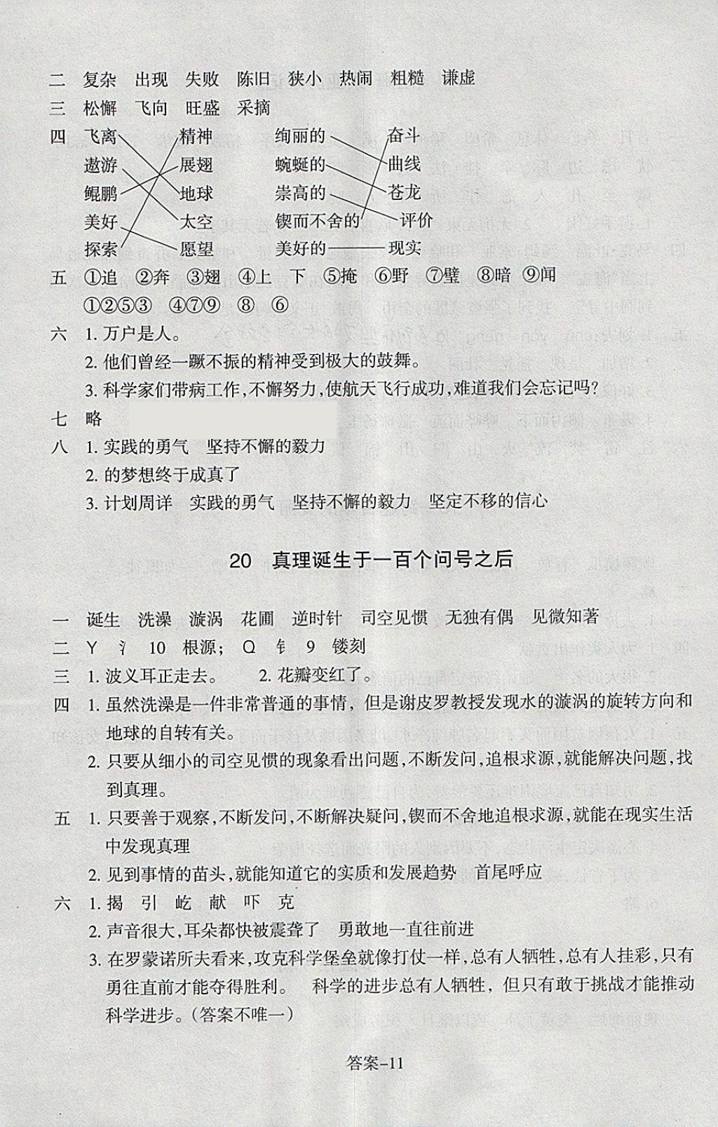 2018年每課一練小學(xué)語(yǔ)文六年級(jí)下冊(cè)人教版浙江少年兒童出版社 參考答案第11頁(yè)