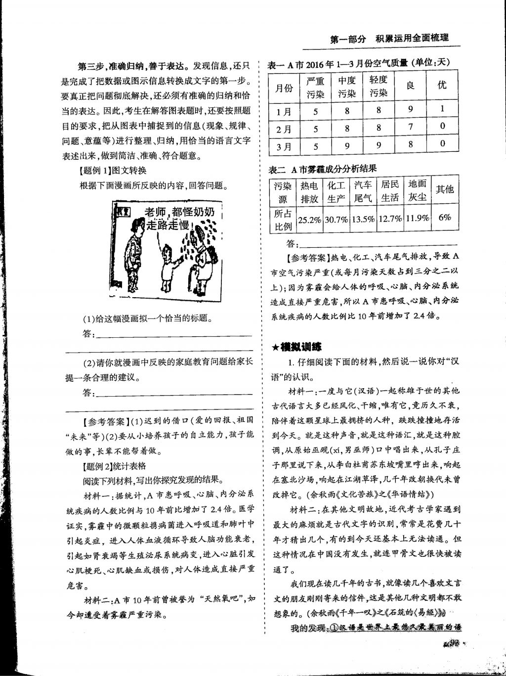 2018年蓉城優(yōu)課堂給力A加九年級(jí)語(yǔ)文中考復(fù)習(xí) 第34頁(yè)