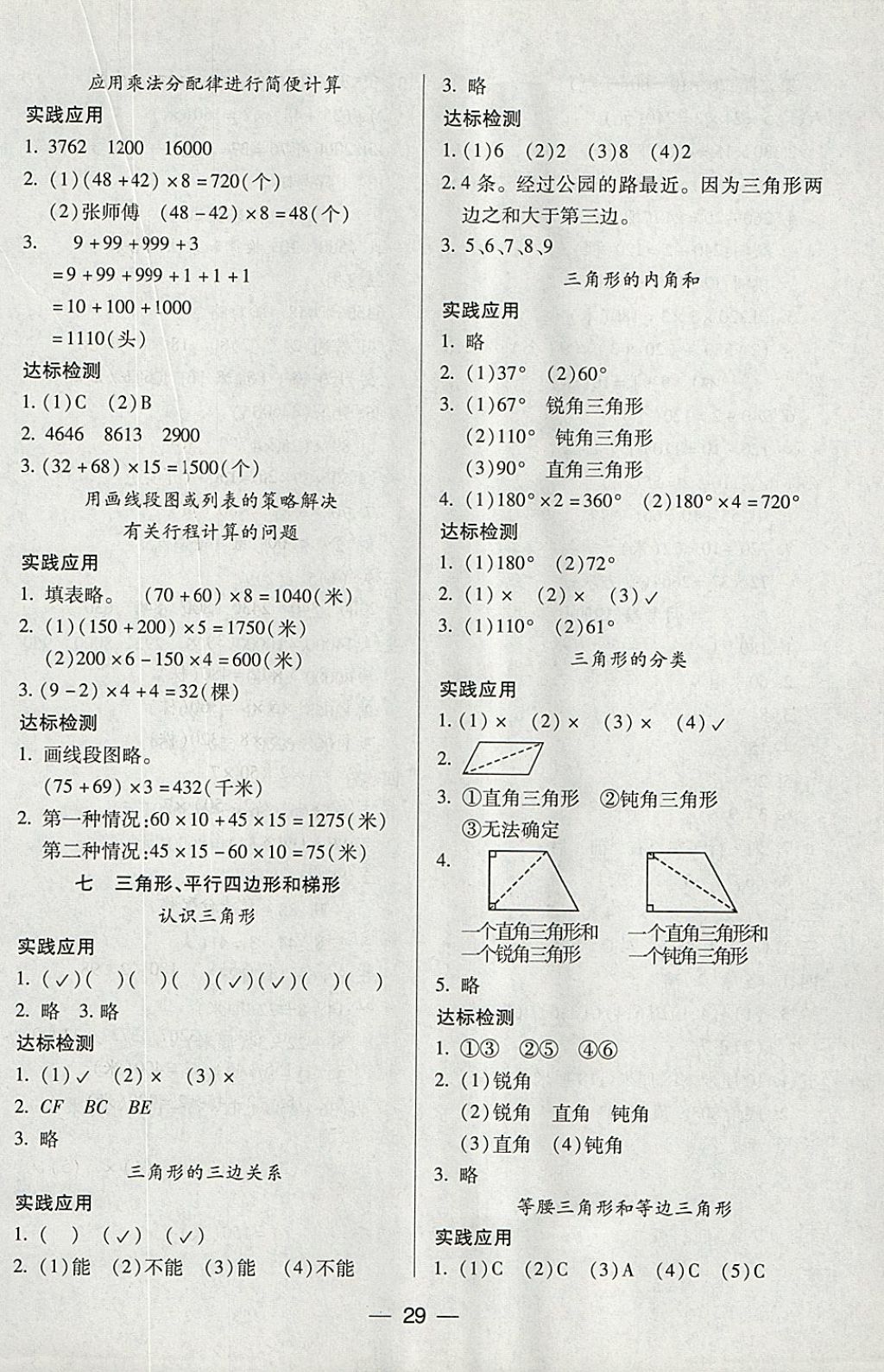 2018年新课标两导两练高效学案四年级数学下册凤凰版 参考答案第5页