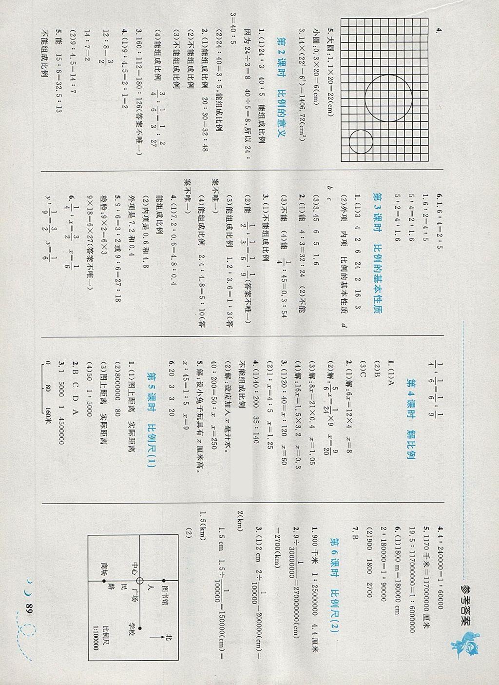 2018年小学同步学考优化设计小超人作业本六年级数学下册苏教版 参考答案第7页