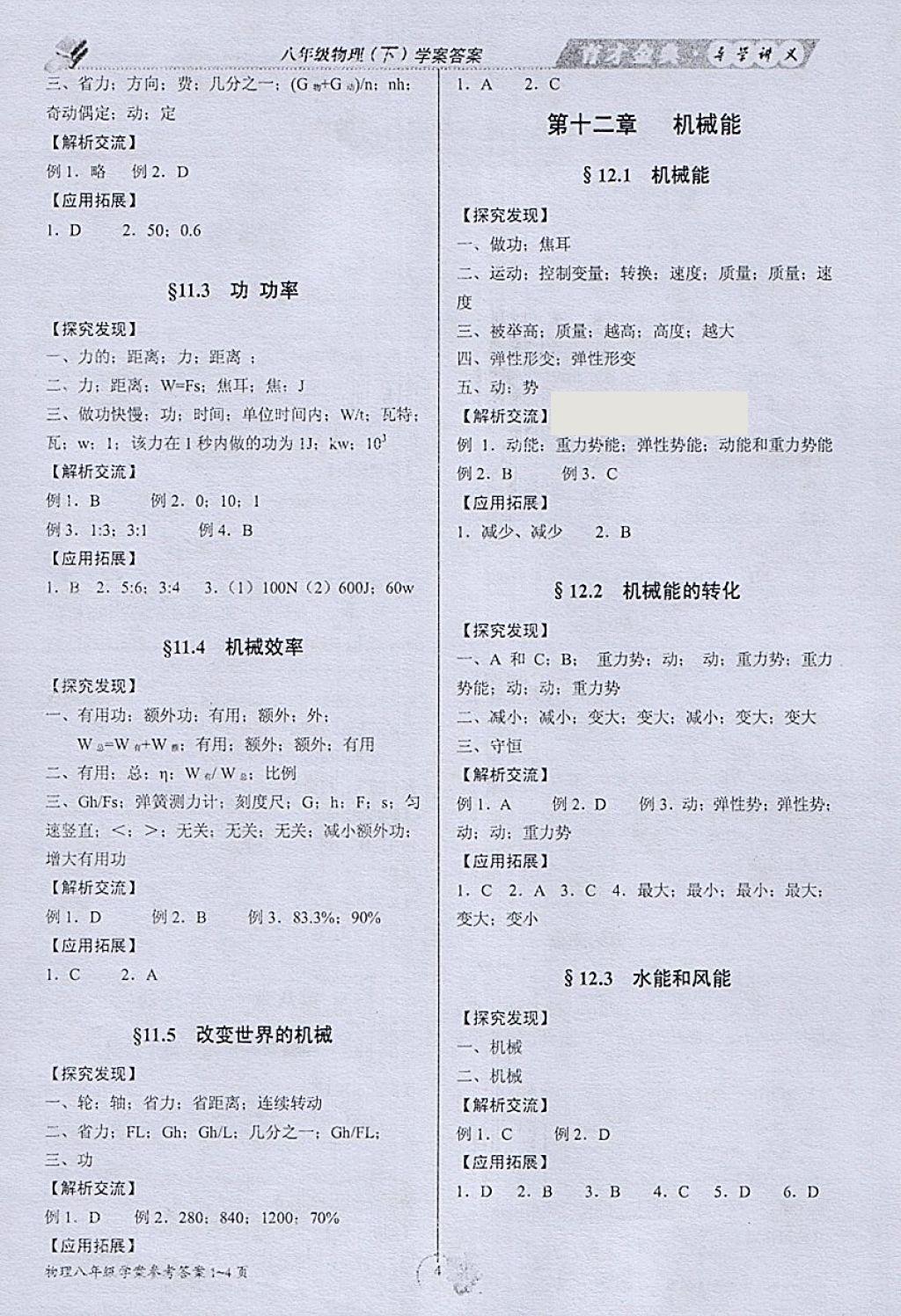 2018年育才金典八年级物理下册 参考答案第4页